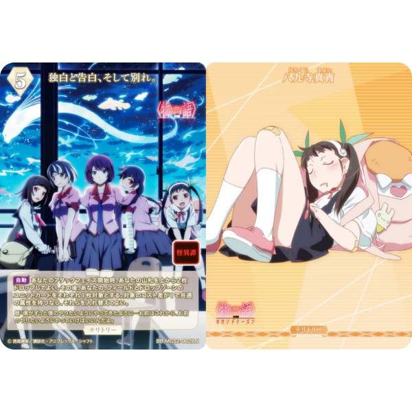 ビルディバイドTCG ブライト BB-MGS2-002bN 独白と告白、そして別れ。/八九寺真宵 (N ノーマル/T テリトリー) | 