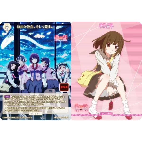 ビルディバイドTCG ブライト BB-MGS2-002cN 独白と告白、そして別れ。/千石撫子 (N ノーマル/T テリトリー) | 