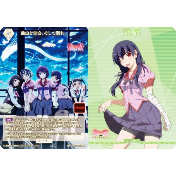 ビルディバイドTCG ブライト BB-MGS2-002dN 独白と告白、そして別れ。/神原駿河 (N ノーマル/T テリトリー) | 