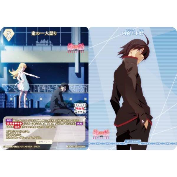 ビルディバイドTCG ブライト BB-MGS2-003bN 鬼の一人語り/阿良々木暦 (N ノーマル/T テリトリー) | 