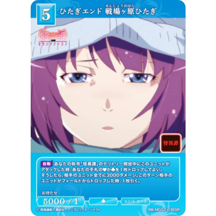 戦場ヶ原ひたぎ　怪異との出会い　テリトリー　プロモ　ビルディバイド ブライト 戦場ヶ原ひたぎ/怪異との出会い/BB-MGS-002aVT/イラスト違い