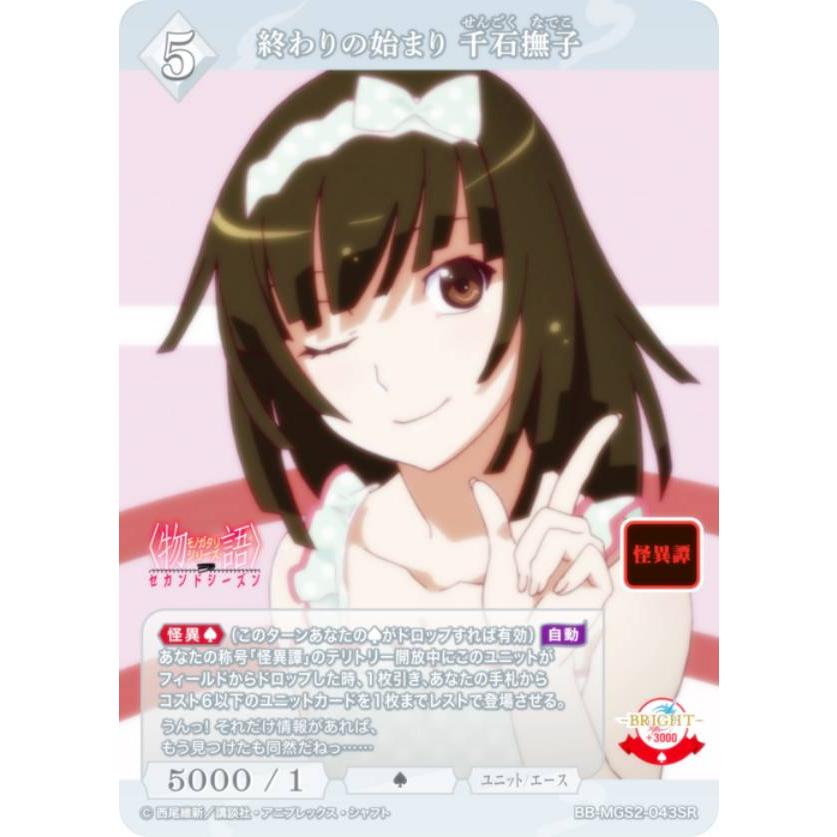終わりの始まり　千石撫子　ビルディバイド　ブライトレア　サイン入り 終わりの始まり 千石撫子 ビルディバイド ブライトレア サイン入り