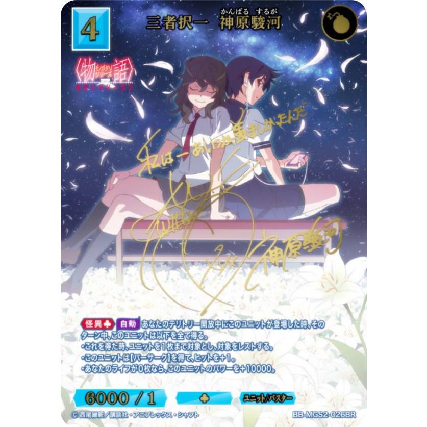 金箔サイン】ビルディバイドTCG ブライト BB-MGS2-026BR 三者択一 神原