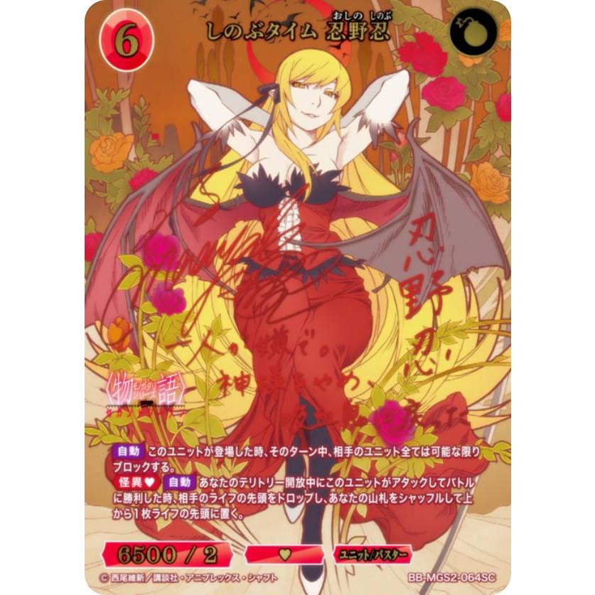 ビルディバイドブライト　物語シリーズ　忍野忍　SC しのぶタイム ビルディバイドブライト物語シリーズ忍野忍SC しのぶタイム