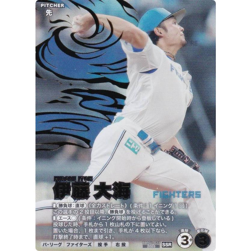 プロ野球 ファンスターズリーグ BBP01-021 伊藤 大海 北海道日本ハム