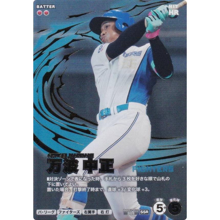 プロ野球 ファンスターズリーグ BBP01-022 万波 中正 北海道日本ハム