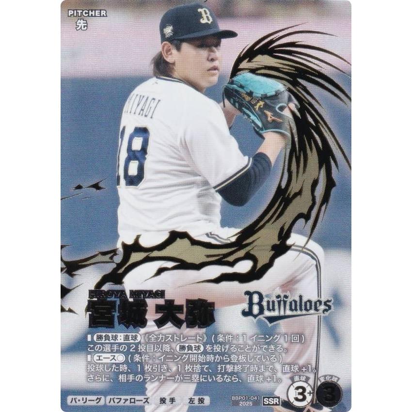 プロ野球 ファンスターズリーグ BBP01-041 宮城 大弥 オリックス