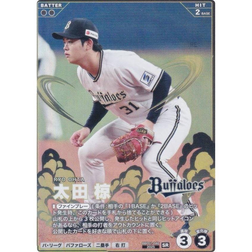 u*a様 ドリームオーダー　プロモ　シリアル　オリックス　太田 プロ野球 ファンスターズリーグ BBP01-046 太田 椋 オリックス