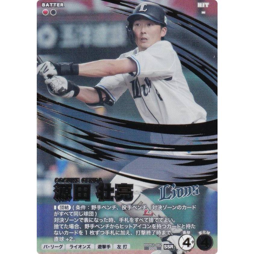 ファンスターズリーグ　パ・リーグ 2026 vol.1 源田壮亮 プロ野球 ファンスターズリーグ】源田 壮亮（パ・リーグ 2026 Vol.1
