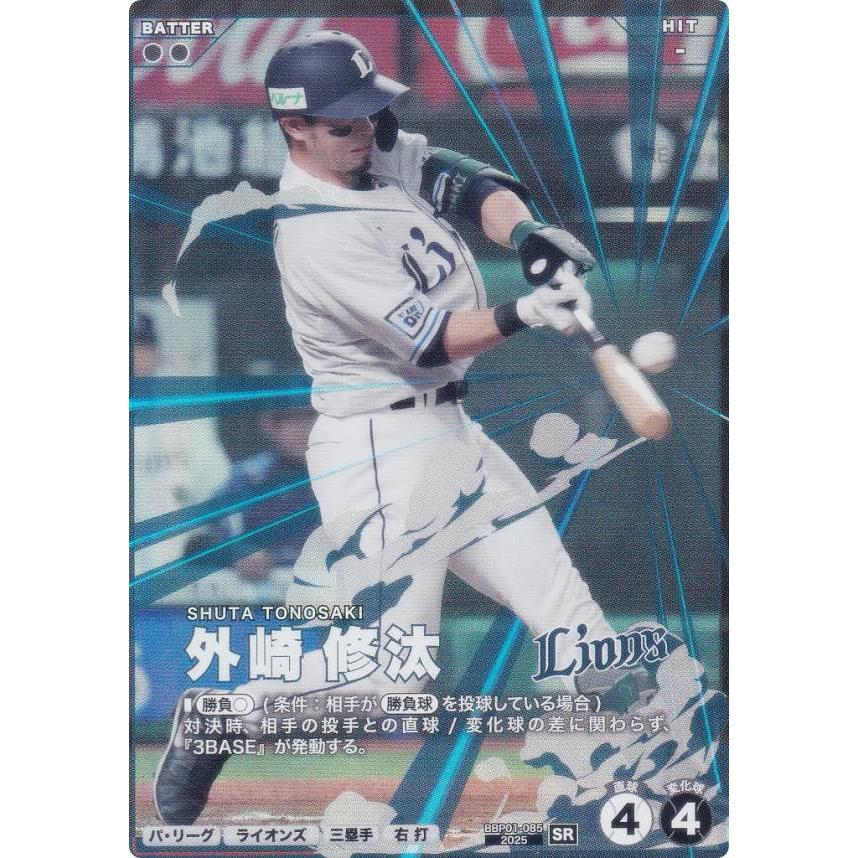 プロ野球 ファンスターズリーグ BBP01-085 外崎 修汰 埼玉西武 