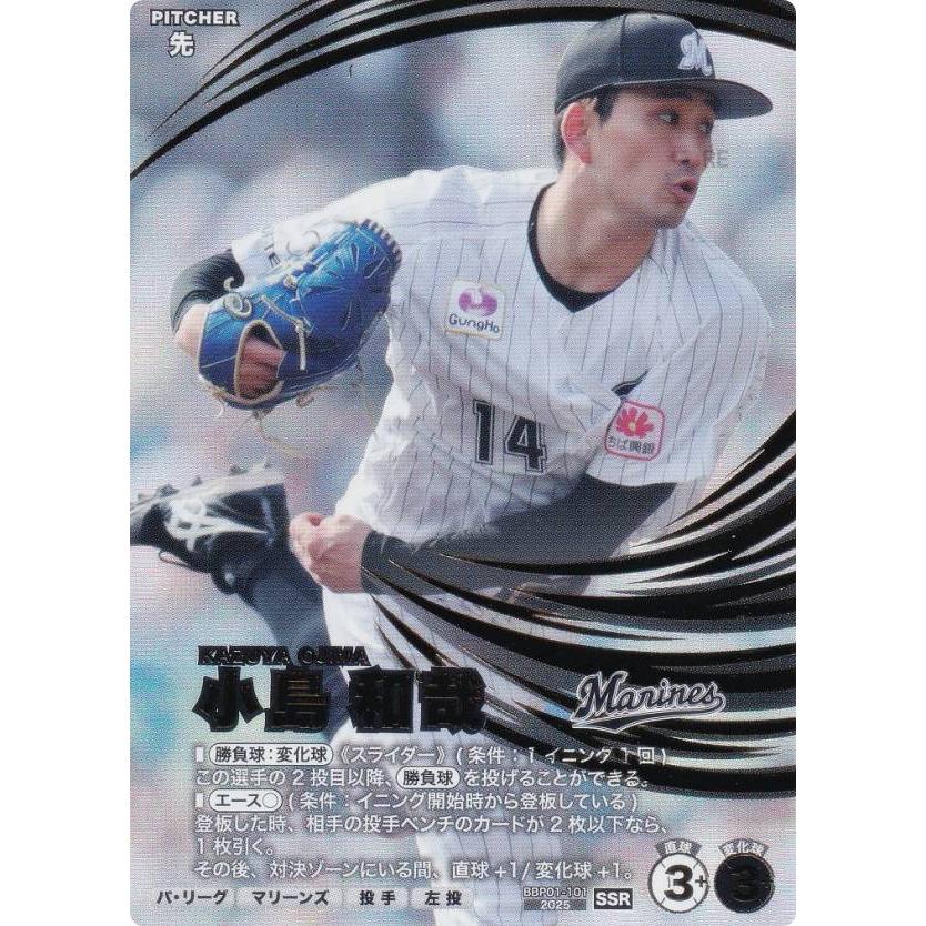 プロ野球 ファンスターズリーグ BBP01-101 小島 和哉 千葉ロッテ