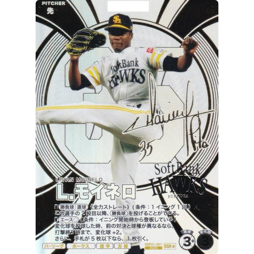 銀サイン 金サイン 箔押し 箔押しサイン】プロ野球 ファンスターズリーグ BBP01-001 L．モイネロ