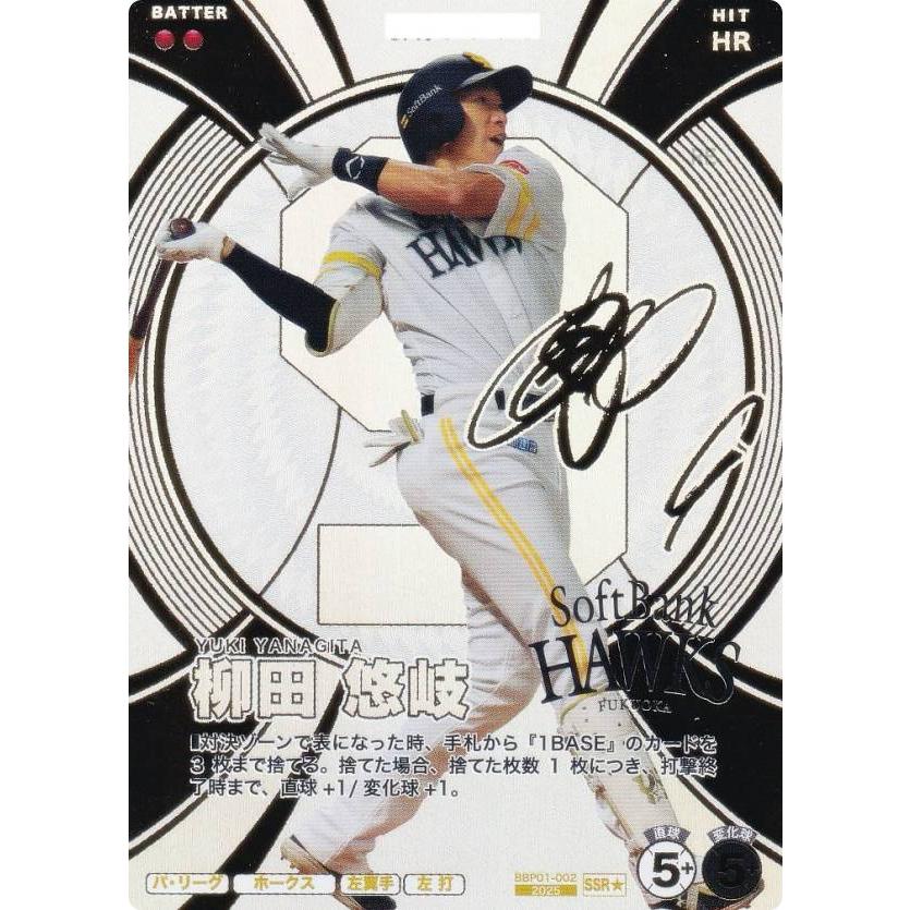 専用野球ファンスターズリーグ　ソフトバンクホークスSSR★ パラレル　柳田悠岐 ファンスターズリーグ ソフトバンクホークス 柳田悠岐 - メルカリ