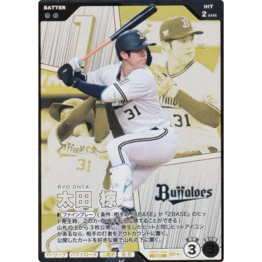 パラレル】プロ野球 ファンスターズリーグ BBP01-046 太田 椋