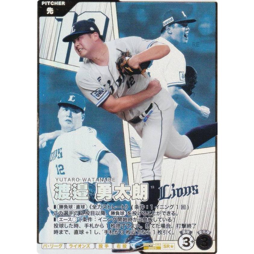 パラレル】プロ野球 ファンスターズリーグ BBP01-083 渡邉 勇太朗 埼玉 