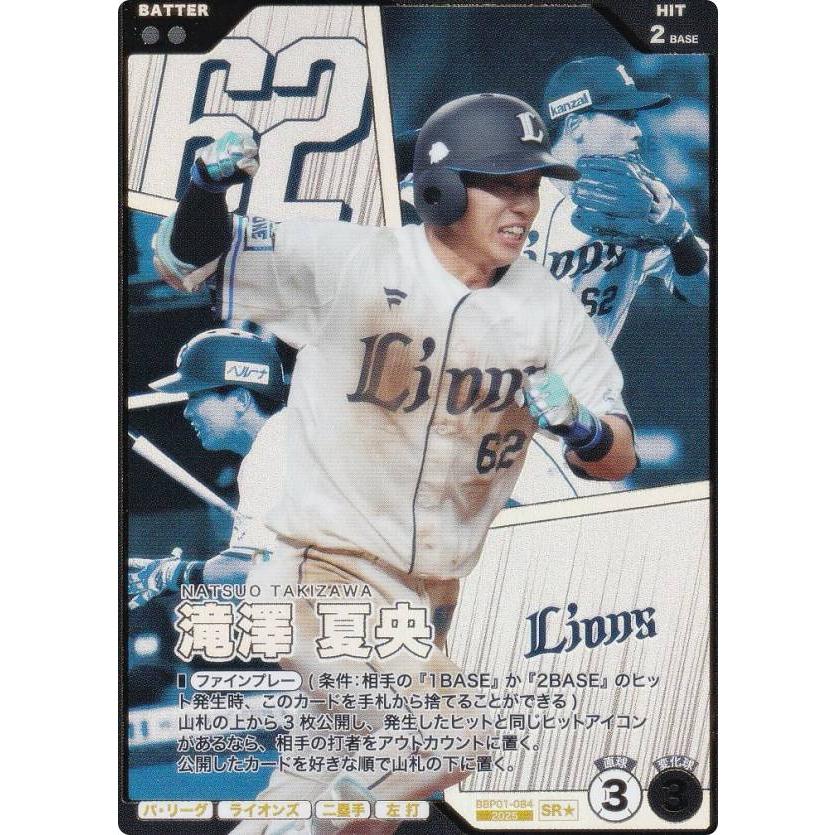 パラレル】プロ野球 ファンスターズリーグ BBP01-084 滝澤 夏央 埼玉