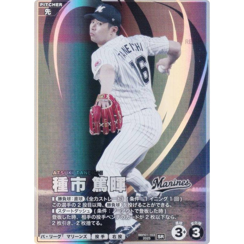 プロモ】プロ野球 ファンスターズリーグ BBP01-103 種市 篤暉 千葉
