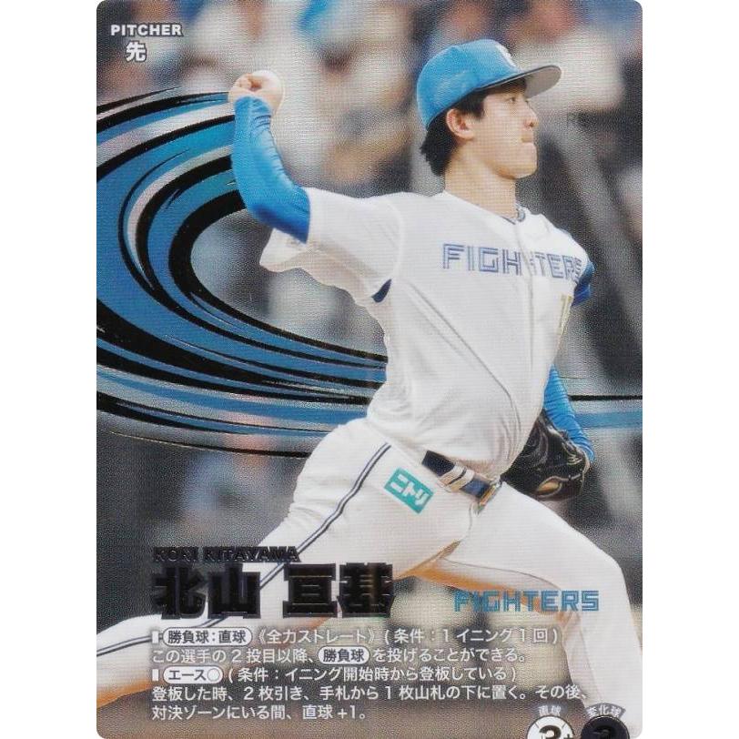 プロ野球 ファンスターズリーグ BBP02-017 北山 亘基 北海道日本ハム