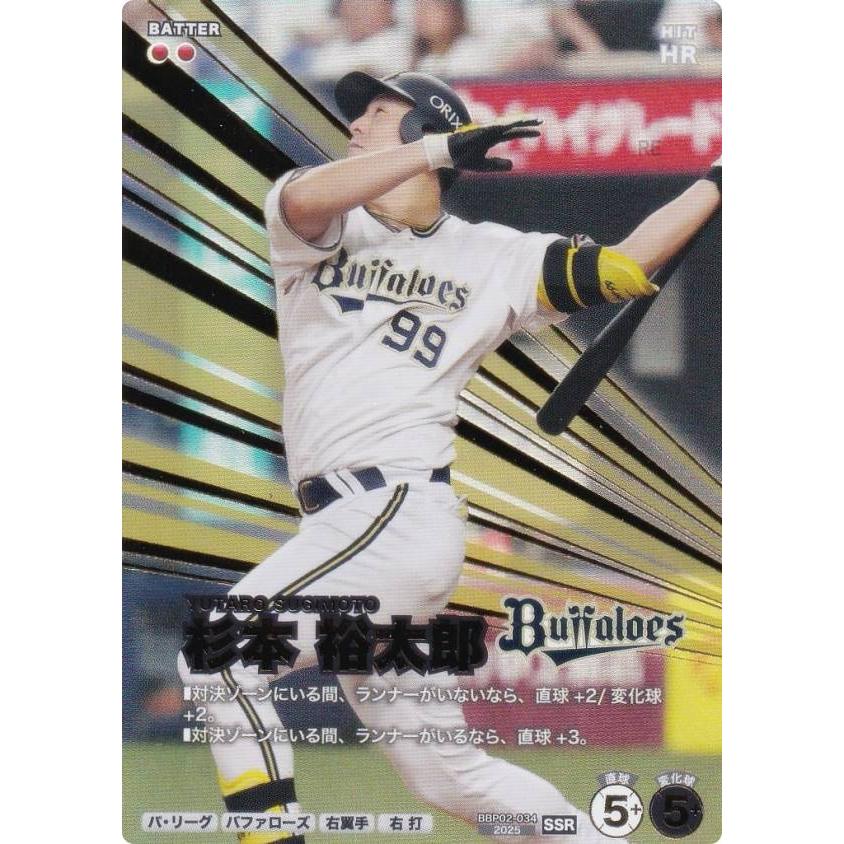 【箔押しサイン/パラレル】プロ野球 ファンスターズリーグ BBP02-034 杉本 裕太郎 オリックス・バファローズ (SSR☆ スーパースターレア) ブースターパック パ・リーグ 2026 Vol.2【※シリアル番号はランダムとなっております。】 プロ野球 ファンスターズリーグ BBP02-034 杉本 裕太郎 オリックス
