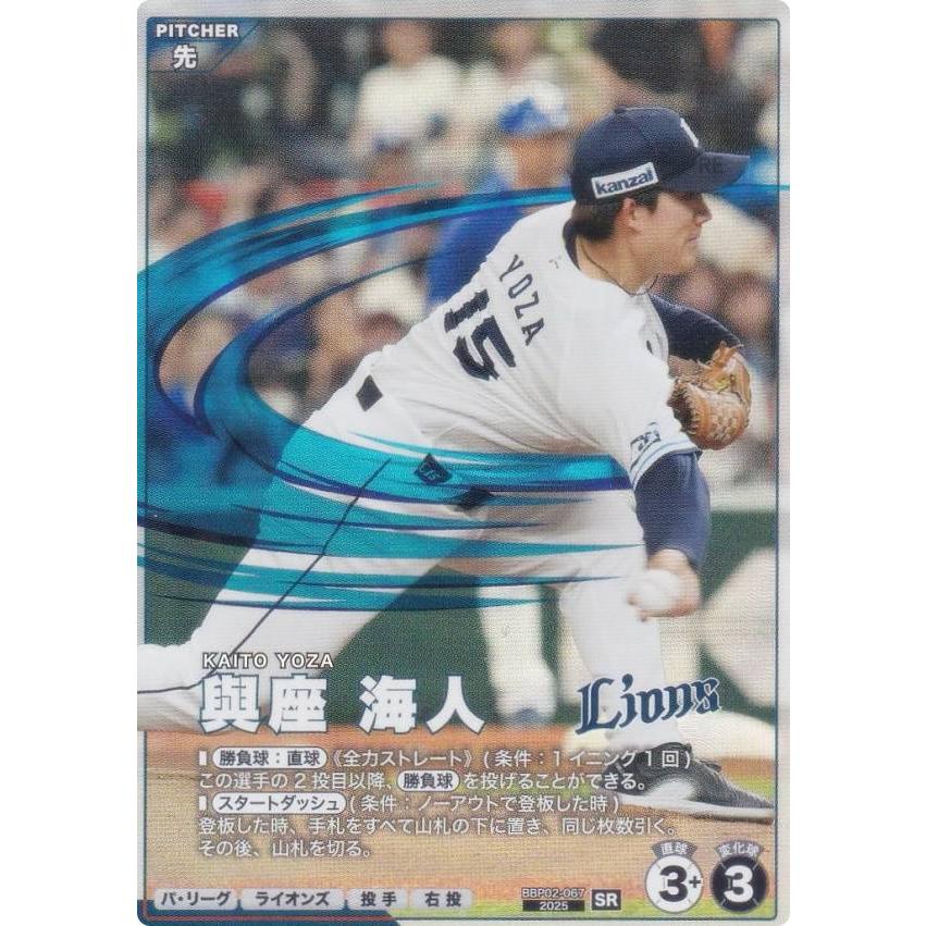 プロ野球 ファンスターズリーグ BBP02-067 與座 海人 埼玉西武