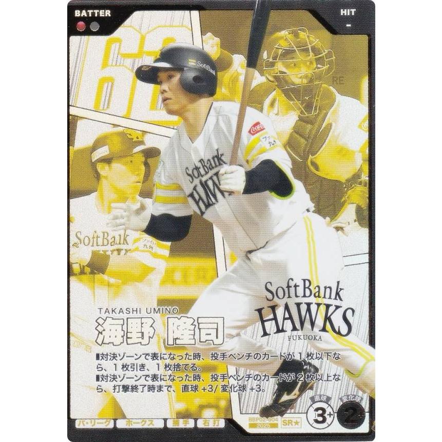 パラレル】プロ野球 ファンスターズリーグ BBP02-004 海野 隆司 福岡