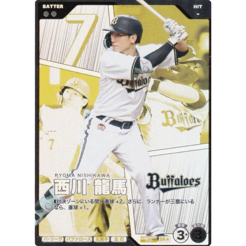 パラレル】プロ野球 ファンスターズリーグ BBP02-037 西川 龍馬
