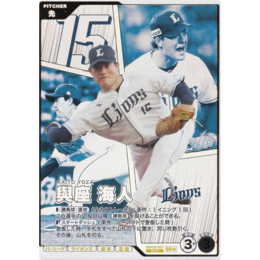 パラレル】プロ野球 ファンスターズリーグ BBP02-067 與座 海人 埼玉