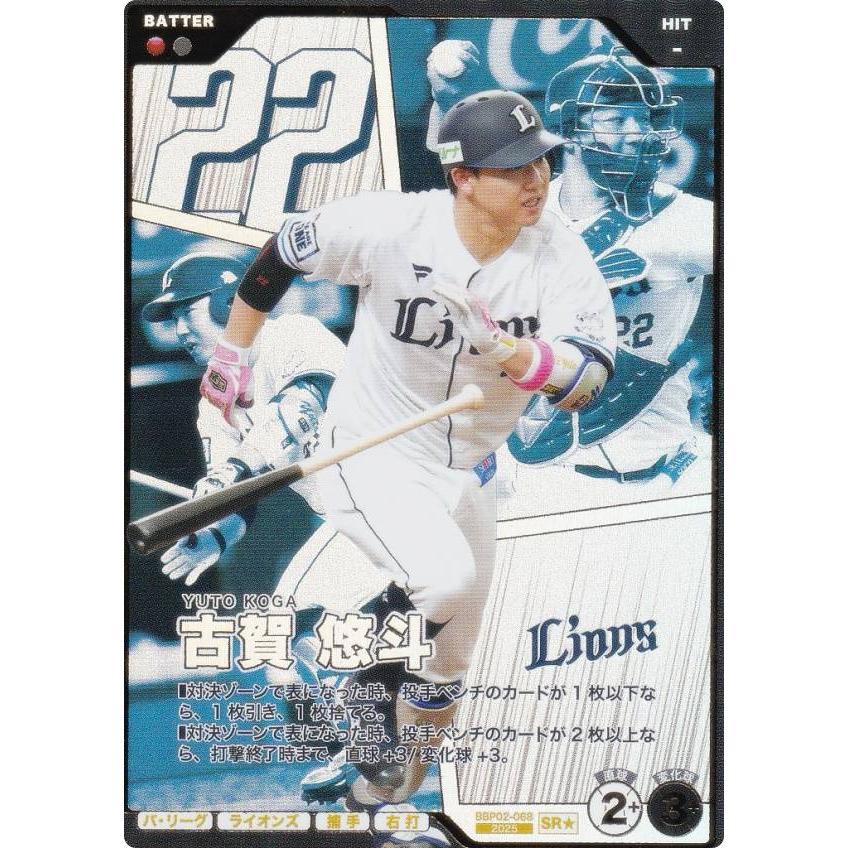 パラレル】プロ野球 ファンスターズリーグ BBP02-068 古賀 悠斗 埼玉