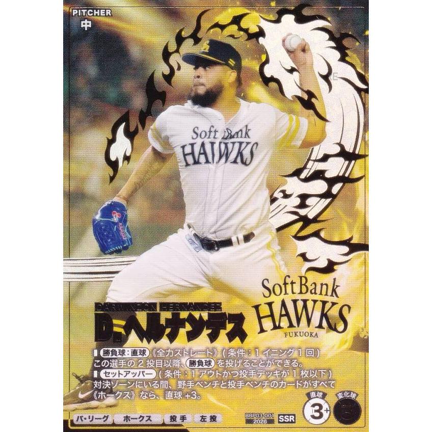 プロ野球 ファンスターズリーグ BBP03-001 D．ヘルナンデス 福岡