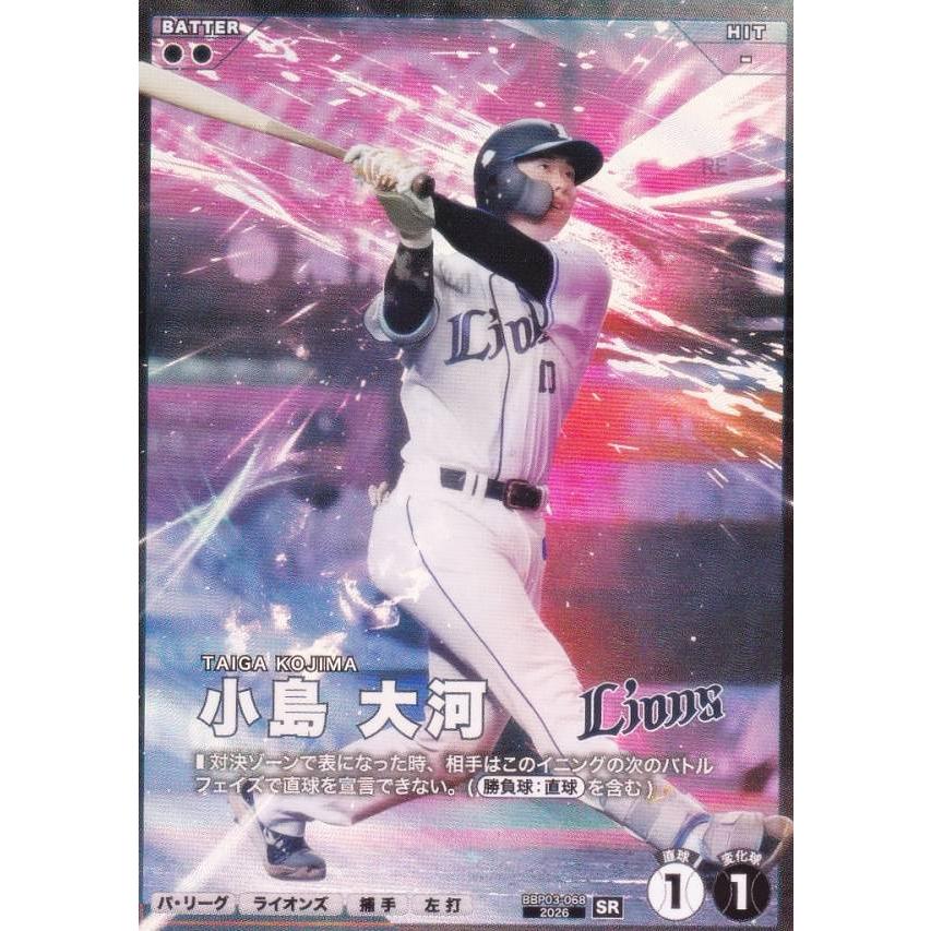 プロ野球 ファンスターズリーグ BBP03-068 小島 大河 埼玉西武