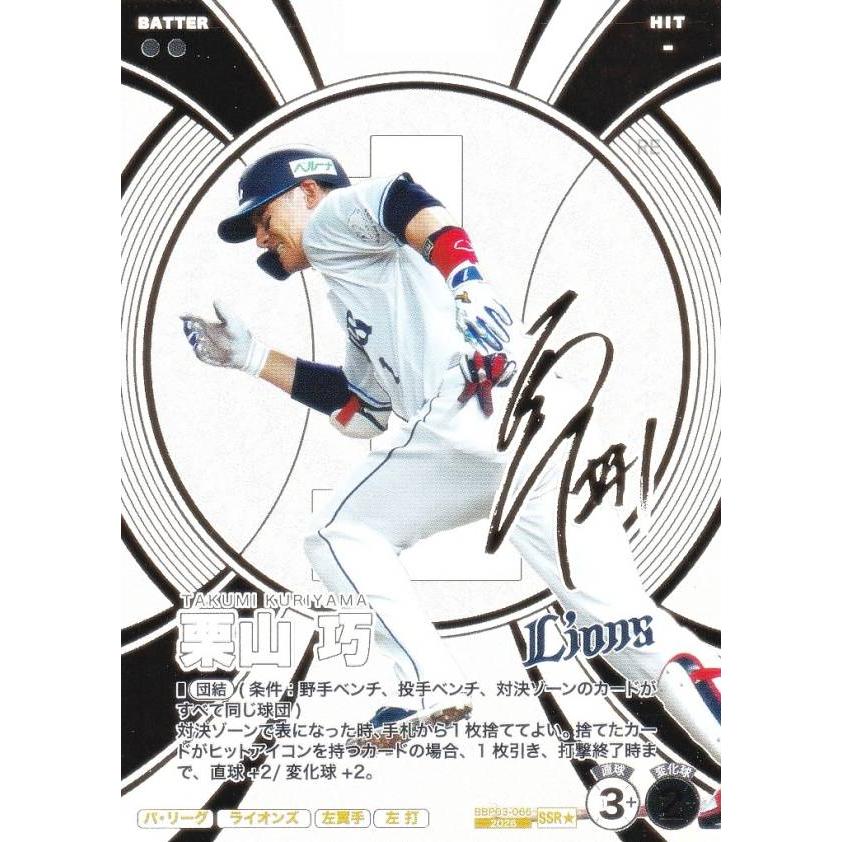 箔押しサイン/パラレル】プロ野球 ファンスターズリーグ BBP03-066