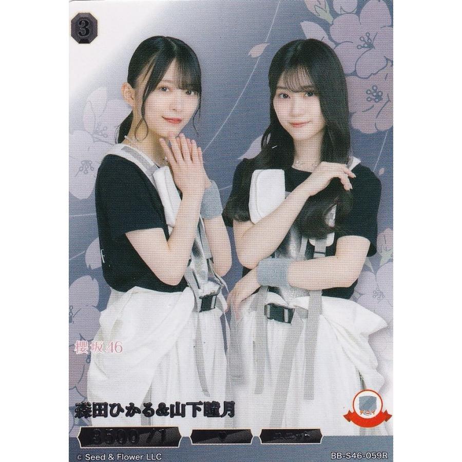 ビルディバイド 櫻坂46 森田ひかる 山下瞳月 ビルディバイドTCG ブライト BB-S46-059R 森田ひかる＆山下瞳月 (R