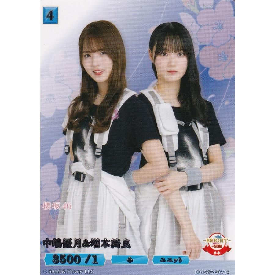 ビルディバイドTCG ブライト BB-S46-067R 中嶋優月＆増本綺良 (R レア