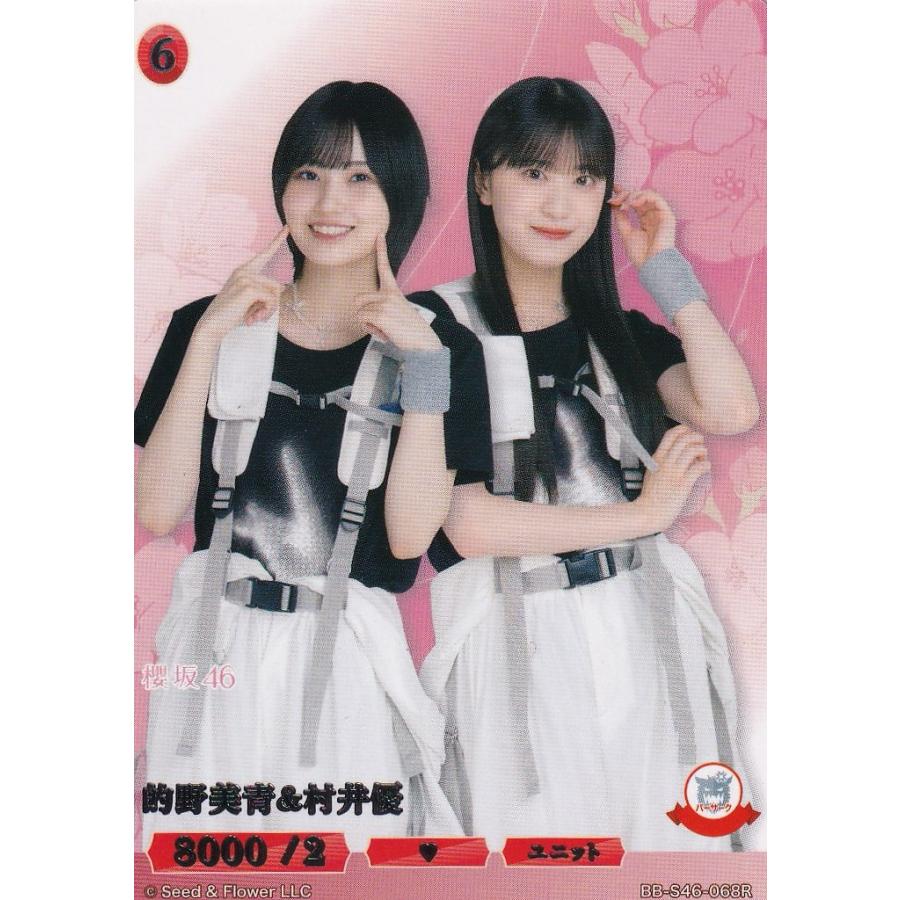 櫻坂46 ビルディバイド 的野美青 ブライトテリトリー 櫻坂46 ビルディバイド ブライト 的野美青 Make or Break BT｜Yahoo