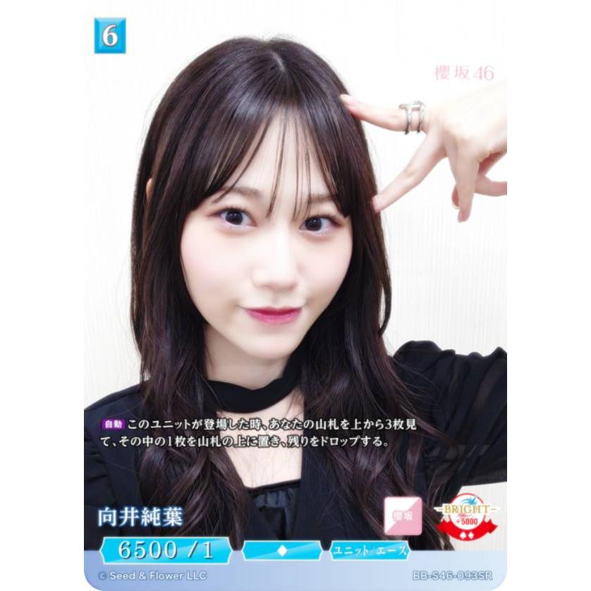 櫻坂46 ビルディバイド　向井純葉SC ビルディバイドTCG ブライト BB-S46-093SR 向井純葉 (SR スーパーレア