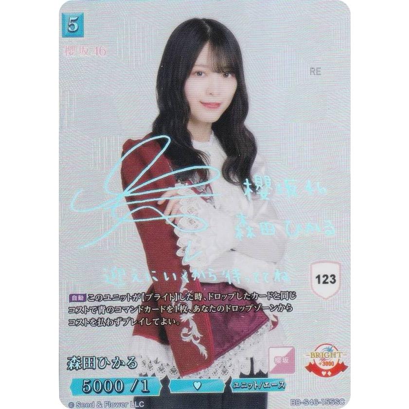 櫻坂46 ビルディバイドブライト 武元唯衣 SC サイン入り 櫻坂46×ビルディバイド ブライトSC シリアル サイン 武元唯衣 1枚 (New
