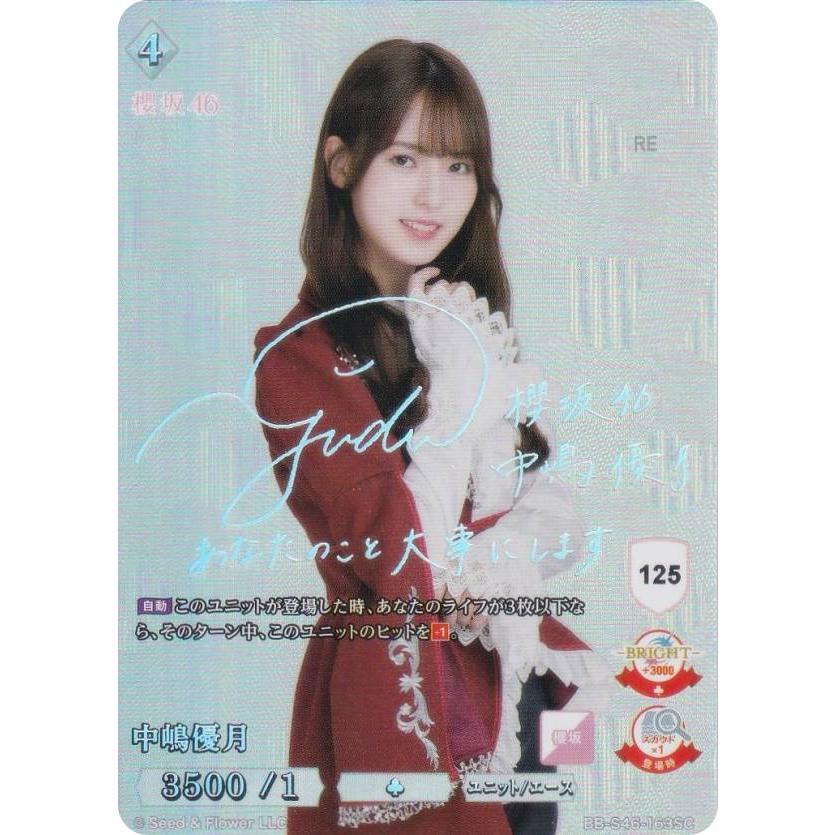 山下瞳月 ビルディバイド　トレーディングカード SC シークレットレア 櫻坂46 ビルディバイドカード トレーディングカード 山下瞳月 - メルカリ
