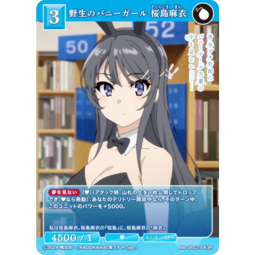 ビルディバイドTCG ブライト BB-SBS2-043R 野生のバニーガール 桜島