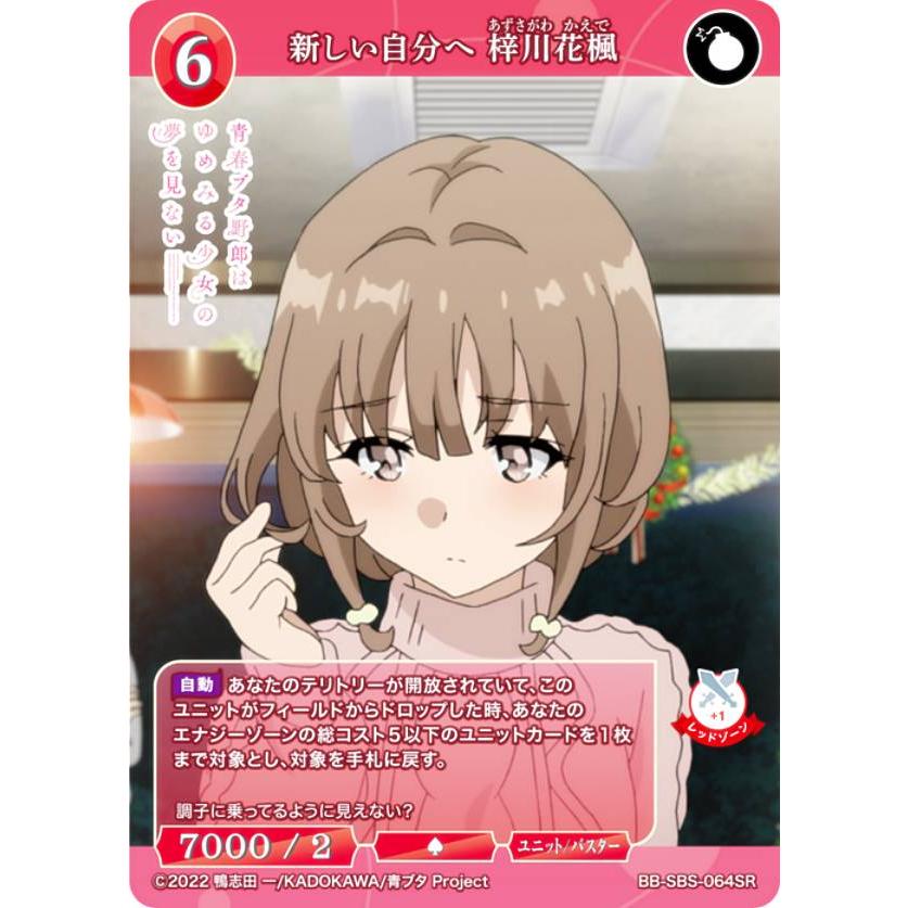 ビルディバイドブライト 「青春ブタ野郎」2 広がる世界 梓川花楓 TCG