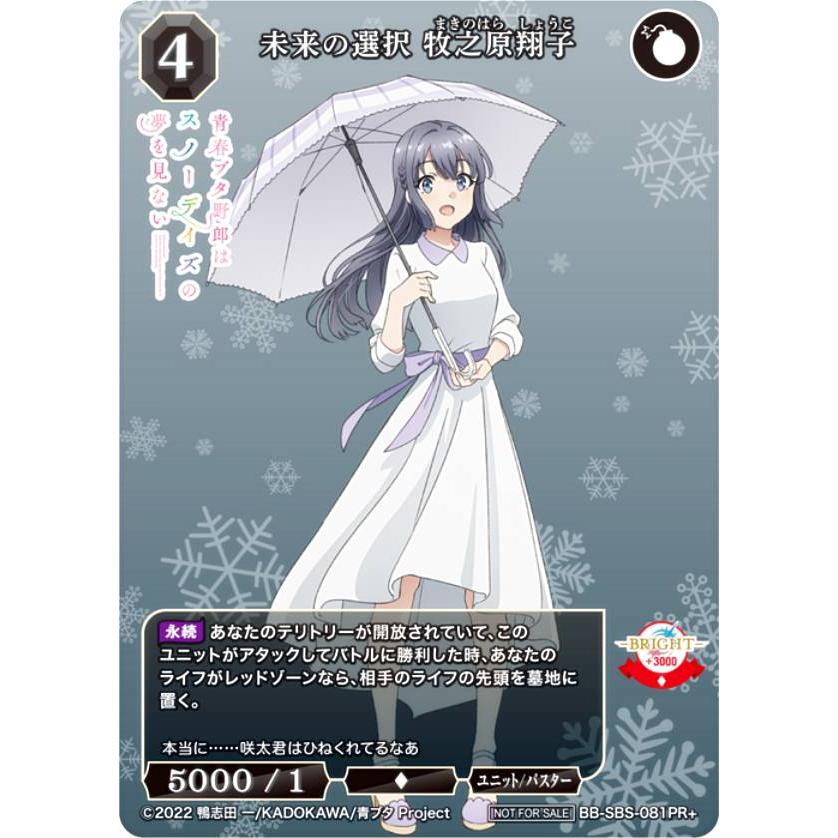 パラレル】ビルディバイドTCG ブライト BB-SBS-081PR＋ 未来の選択