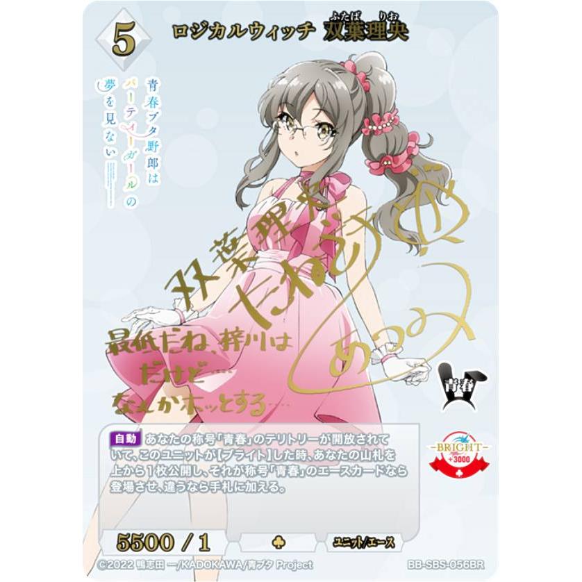パラレル/箔押しサイン】ビルディバイドTCG ブライト BB-SBS