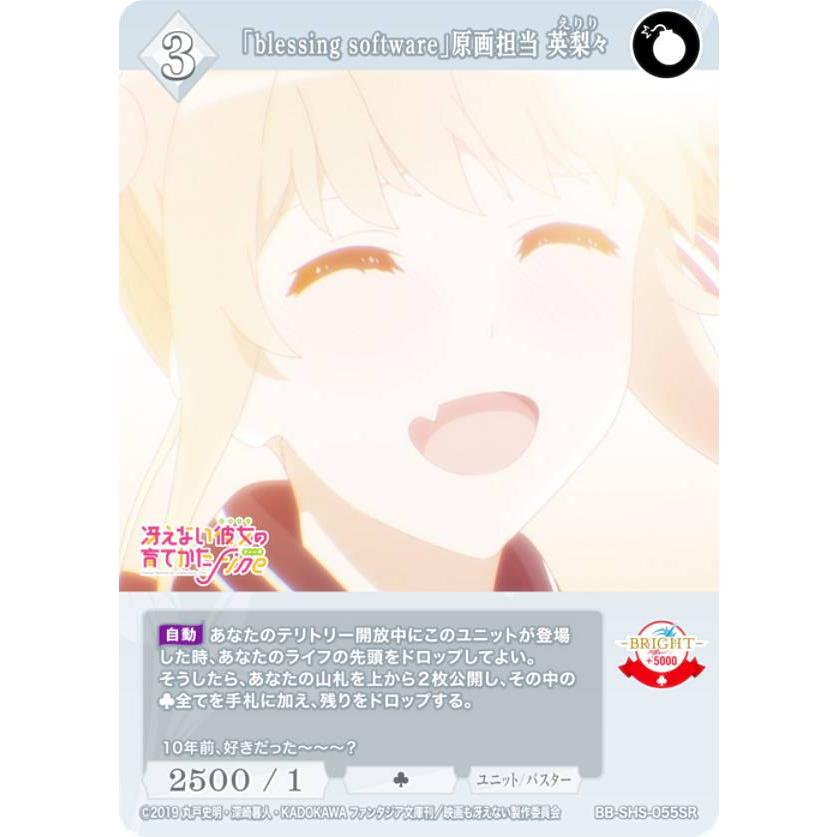 ビルディバイドTCG ブライト BB-SHS-055SR 「blessing software」原画