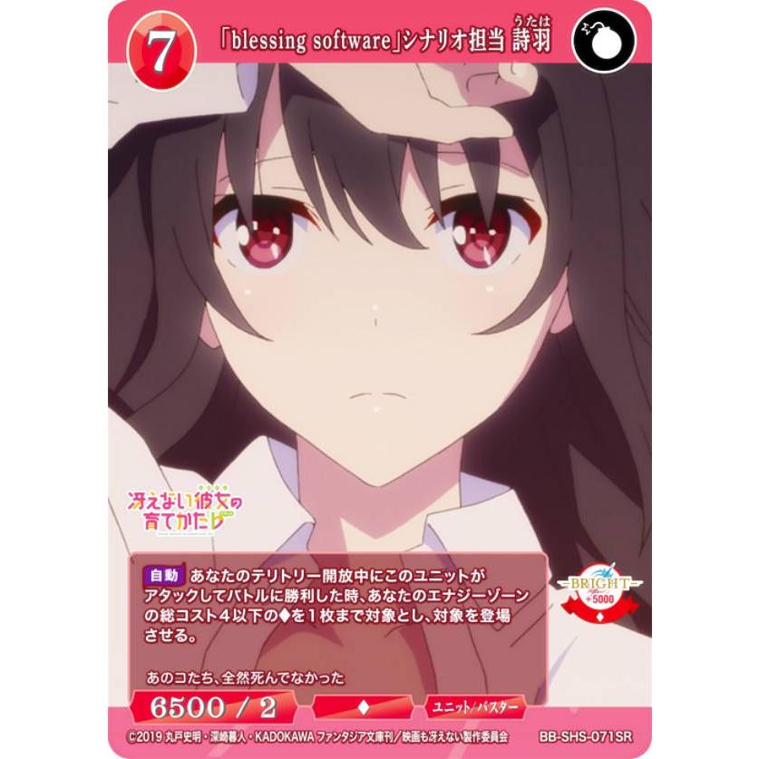 「blessings software」　詩羽　SC サイン　ビルディバイド blessings software」 詩羽 SC サイン ビルディバイド - メルカリ