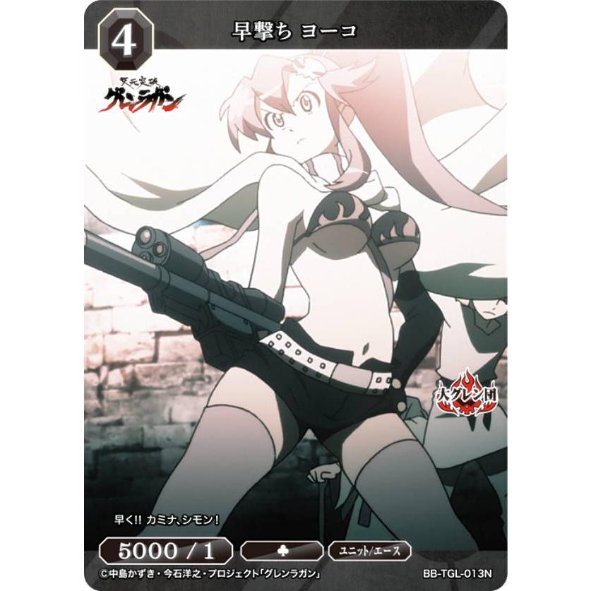 ビルディバイドTCG ブライト BB-TGL-013N 早撃ち ヨーコ (N ノーマル