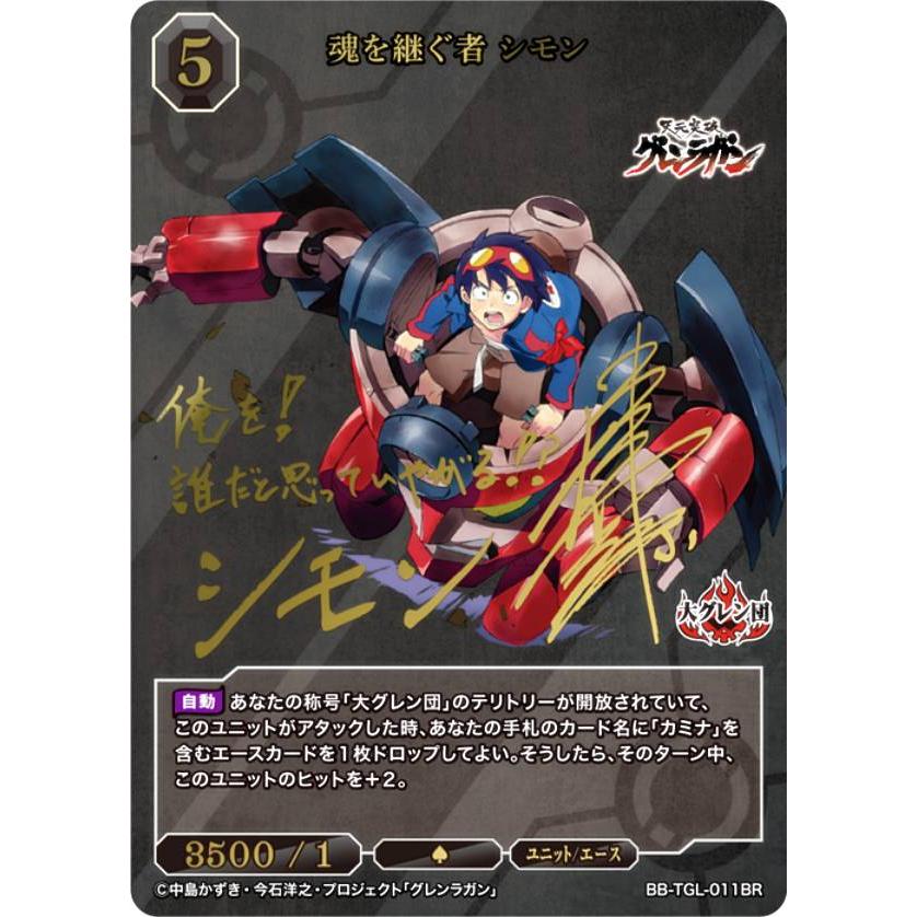 魂を継ぐ者 シモン BR サイン 金箔押しビルディバイドブライト 美品 箔押しサイン】ビルディバイドTCG ブライト BB-TGL-011BR 魂を