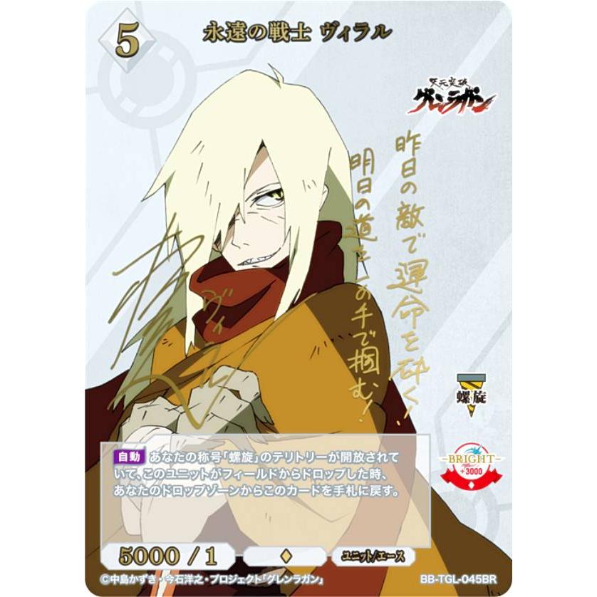 ビルディバイド グレンラガン セット BR サイン ビルディバイド グレンラガン セット BR サイン