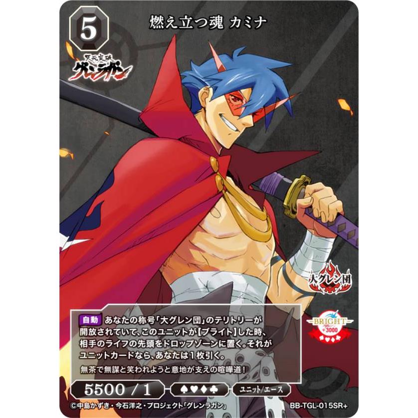 ビルディバイド ブライト グレンラガン BT カミナ/俺達無敵のグレン団