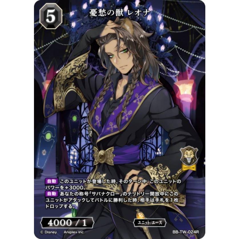 レオナ BT ビルディバイド ツイステ サバナクロー 【公式通販】