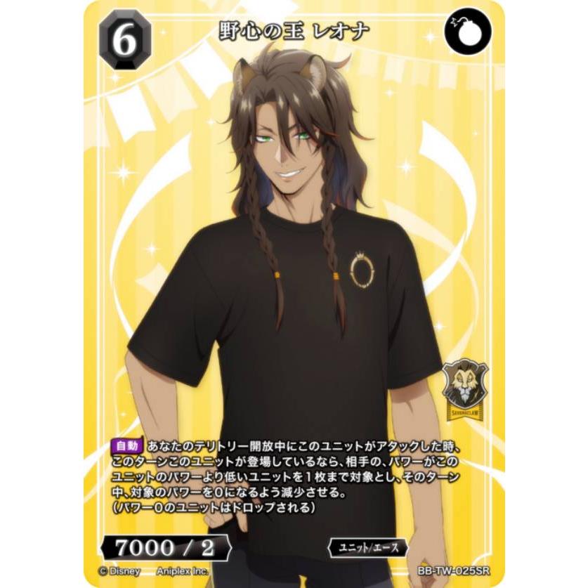 ビルディバイド　ツイステ　野心の王　レオナ　BR ツイステ レオナ ビルディバイド BR - メルカリ