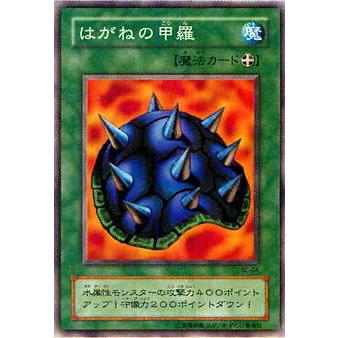 【プレイ用】遊戯王 BC-04 はがねの甲羅(日本語版 ノーマル) 【中古】 | 